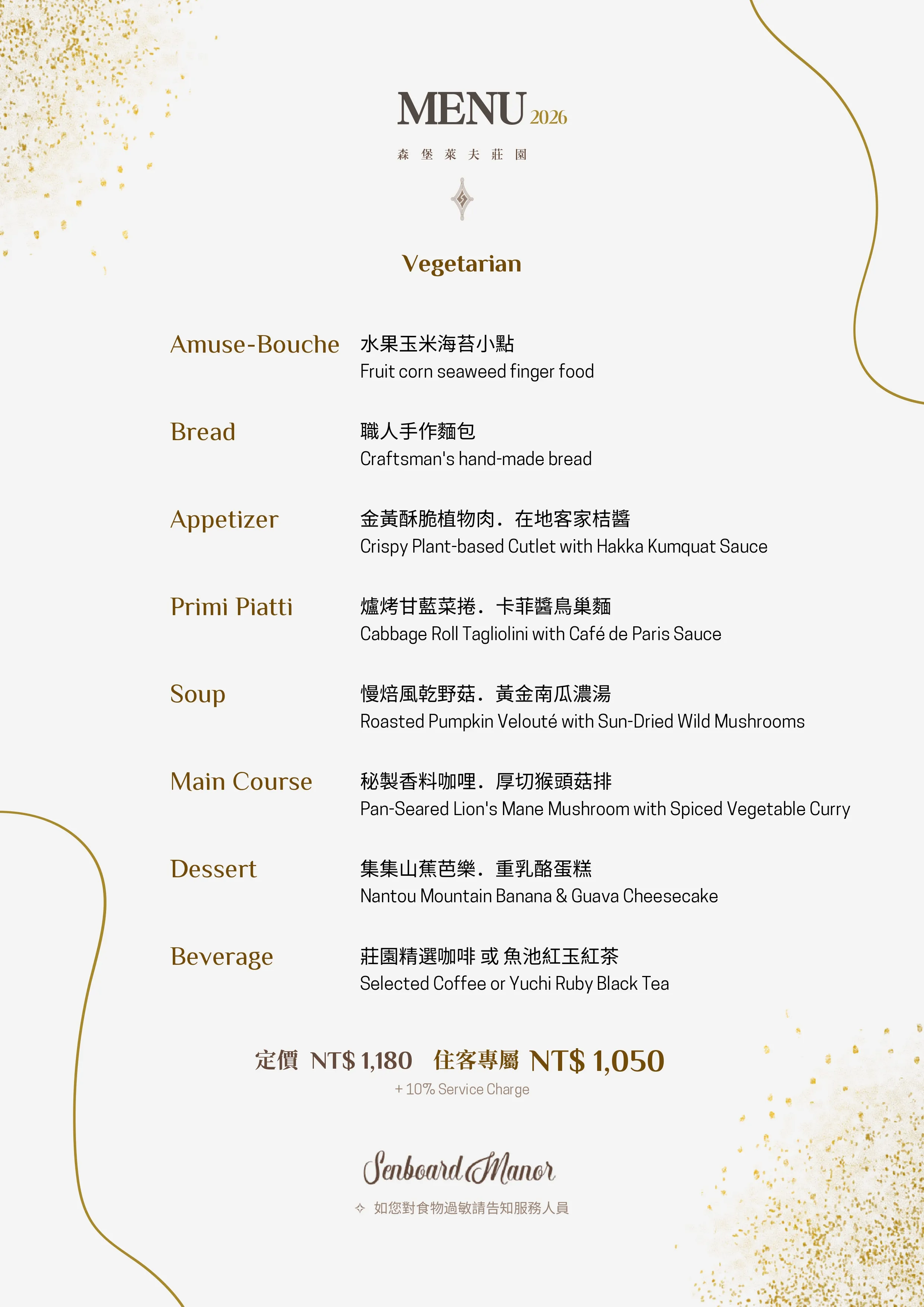 Dinner Menu-202603素(A4)_260330.jpg