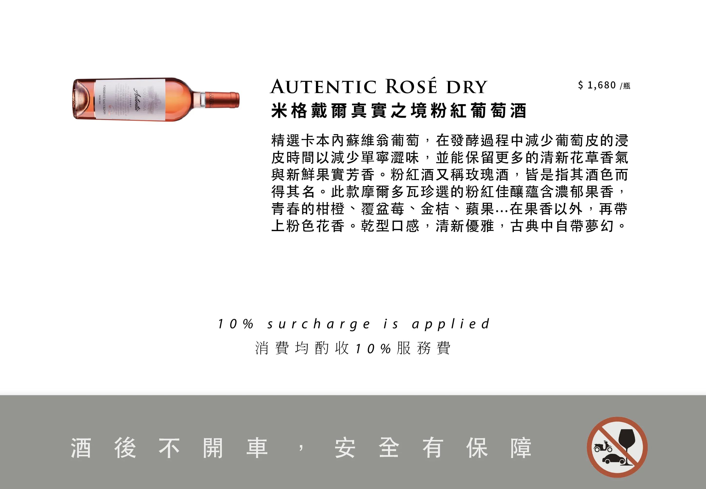 醉美壽星-粉紅葡萄酒款.png