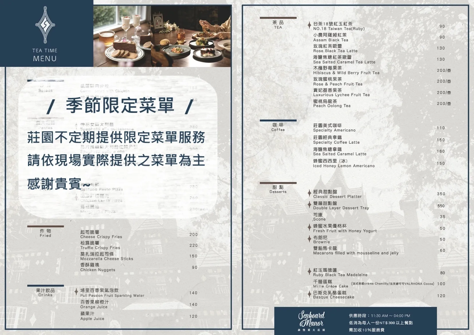 MENU 下午茶_240517.jpg