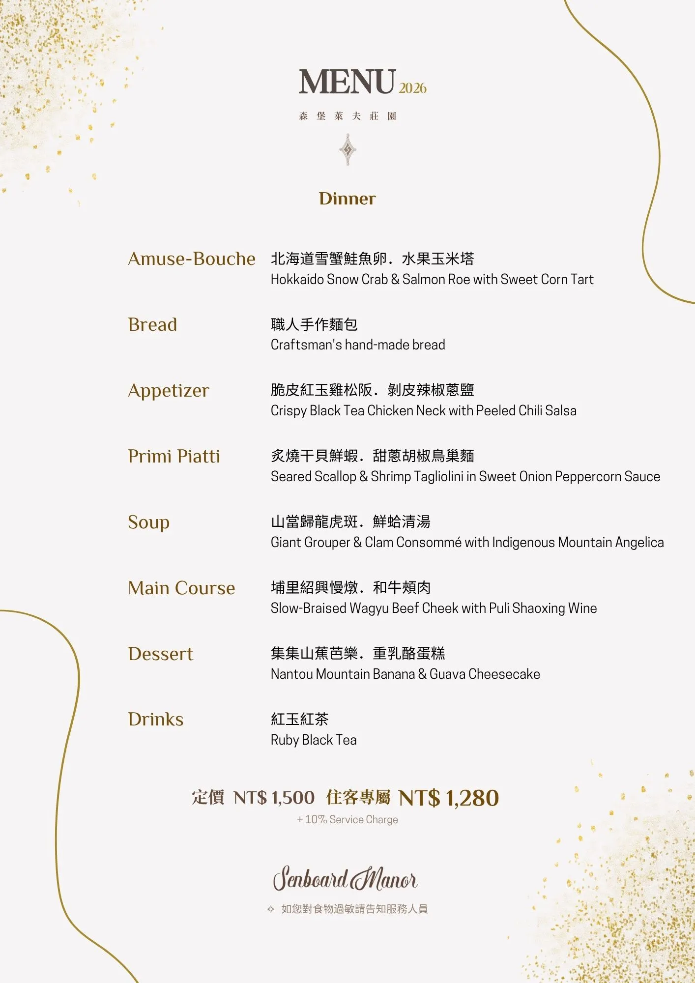 Dinner Menu_202603(A4).jpg