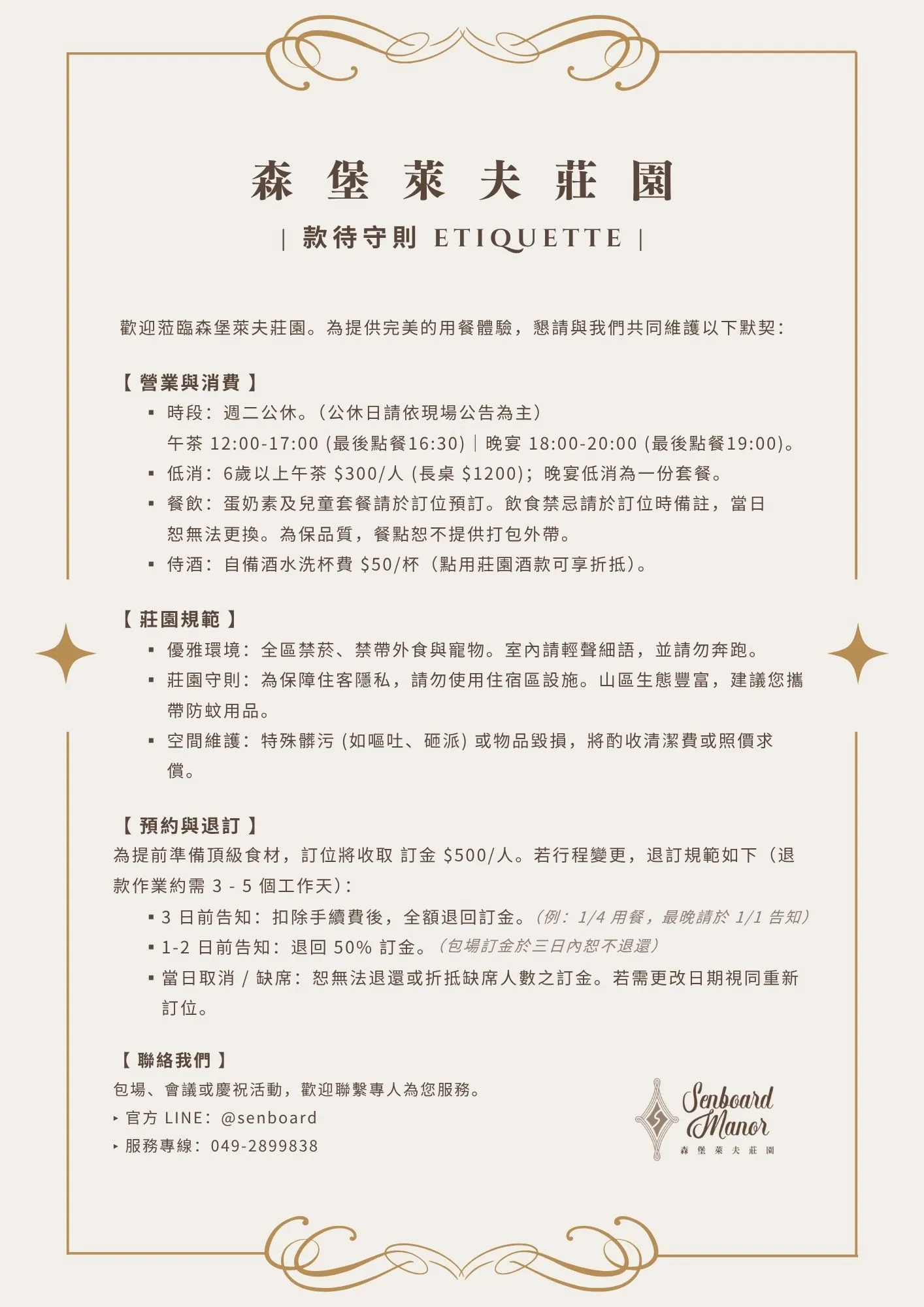 Gold Vintage A4 用餐須知Restaurant.jpg