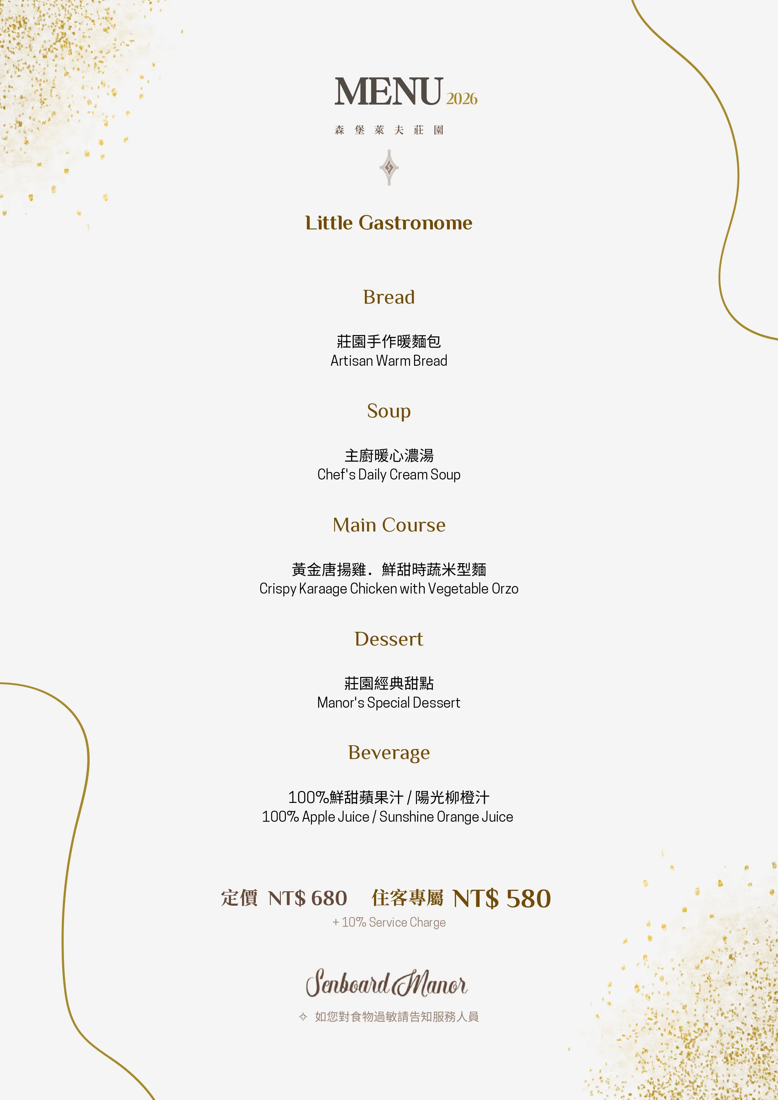 Dinner Menu-202603小(A4)_260330.jpg