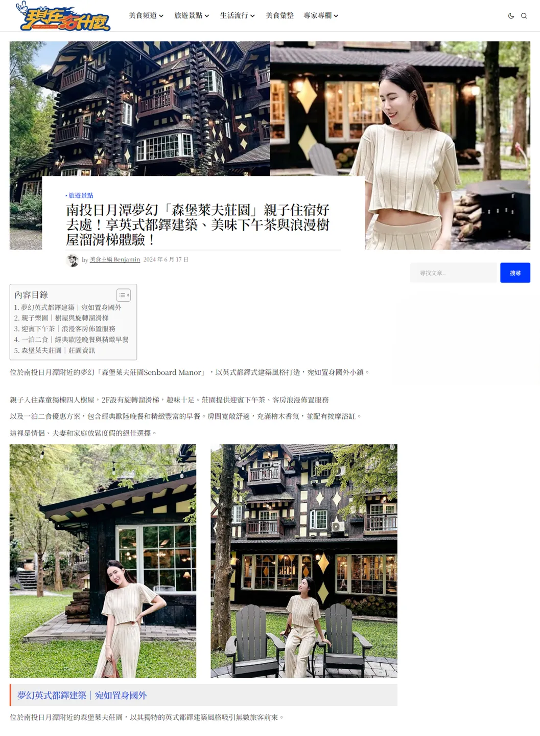 南投日月潭夢幻「森堡萊夫莊園」親子住宿好去處！享英式都鐸建築、美味下午茶與浪漫樹屋溜滑梯體驗！